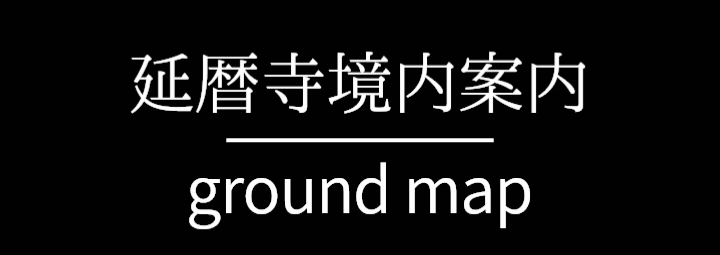 延暦寺境内案内