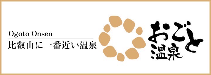 おごと温泉観光協会