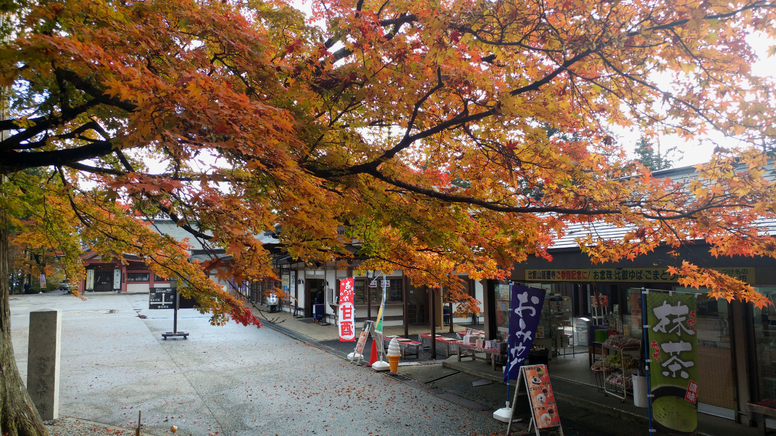 比叡山みやげ 根本中堂前売店