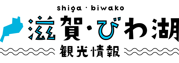 滋賀・びわ湖観光情報