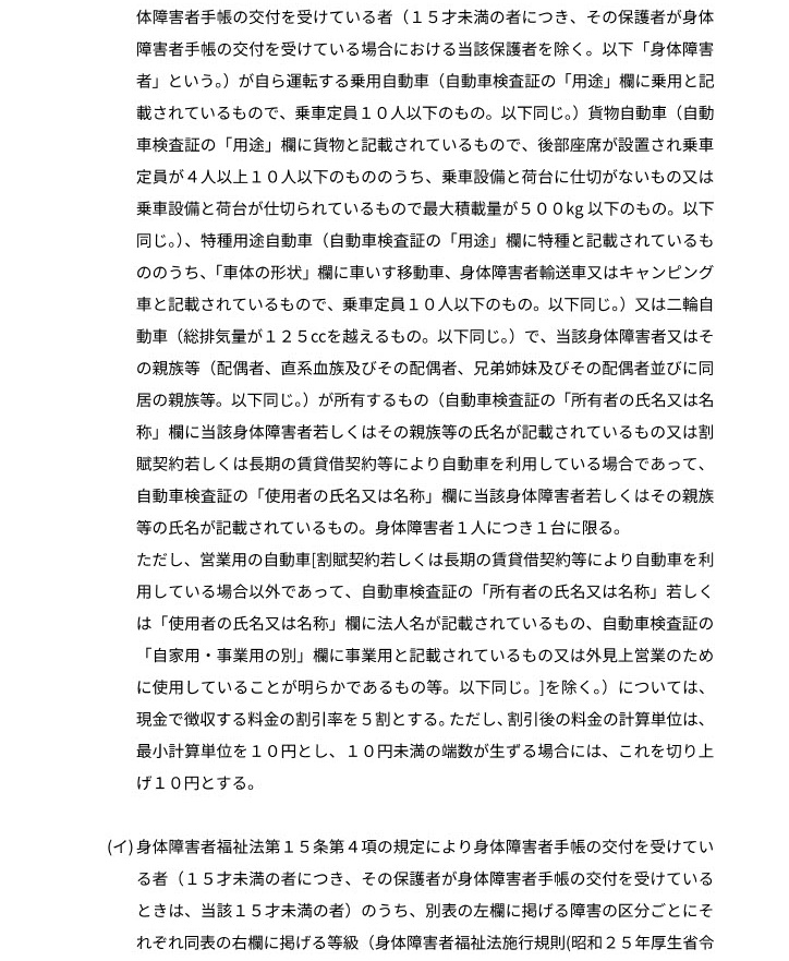 一般自動車道事業供用約款／奥比叡参詣自動車道株式会社
