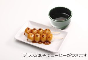 みたらし団子